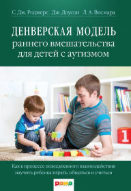 Title: An Early Start for Your Child with Autism: Using Everyday Activities to Help Kids Connect, Communicate and Learn, Author: Sally J. Rogers