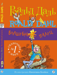 Title: The Magic Finger, Author: Roald Dahl