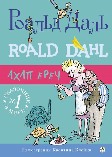 Esio Trot By Roald Dahl Quentin Blake Ebook Barnes And Noble®