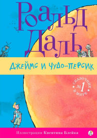 Title: James and the Wonder Peach, Author: Roald Dahl