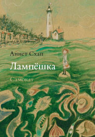 Title: Lampje, Author: Annet Schaap
