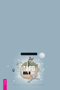 Title: Taro In' i YAn (broshyura k kartam), Author: Kurara Mariya