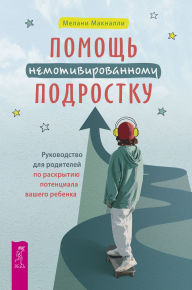 Title: Helping Your Unmotivated Teen: A Parent's Guide to Unlock Your Child's Potential, Author: Melanie McNally