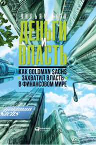 Title: Money and Power: How Goldman Sachs Came to Rule the World, Author: William D.