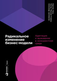 Title: Radical Business Model Transformation: Gaining the Competitive Edge in a Disruptive World, Author: Carsten Linz