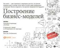 Title: Business Model Generation: A Handbook for Visionaries, Game Changers, and Challengers, Author: Alex Osterwalder