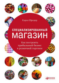 Title: Specialty Shop Retailing: How to Run Your Own Store, Author: Dmitrij Boldogoev