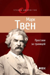 Title: The Innocents Abroad or The New Piligrims' Progress, Author: Mark Twain