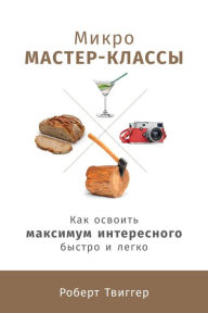 Title: Micromastery: Learn Small, Learn Fast, and Find the Hidden Path to Happiness, Author: Robert Twigger