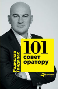 Title: 101 sovet oratoru, Author: Radislav Gandapas