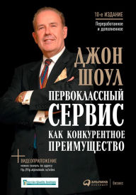 Title: AChieving Excellence Through Customer Service, Author: John Tschohl