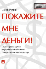 Title: EntreLeadership: Everything You Want to Know about Building and Running a Business, but Didn't Know Who to Ask, Author: Dave Ramsey