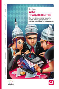 Title: Wiki Government: How TeChnology Can Make Government Better, Democracy Stronger, and Citizens More Powerful, Author: Beth Simone