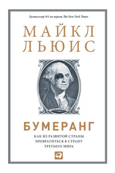 Boomerang (Russian Edition)