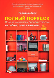 Title: One Year to an Organized Work Life: From Your Desk to Your Deadlines, the Week-by-Week Guide to Eliminating Office Stress for Good, Author: Regina Leeds