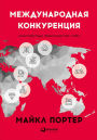 The Competitive Advantage of Nations
