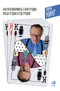 Title: How to Talk to Anyone, Anytime, Anywhere: The Secrets of Good Communication, Author: Larry King