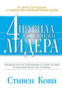 The 4 imperatives of great leaders