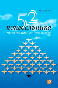 Title: 52 Mondays: The One Year Path To Outrageous Success & Lifelong Happiness, Author: Vic Johnson