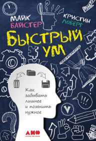 Title: The Power of Forgetting: Six Essential Skills to Clear Out Brain Clutter and Become the Sharpest, Smartest You, Author: Mike Byster