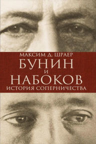 Title: Bunin i Nabokov: Istoriya soperniChestva, Author: Maksim] SHrajer D.