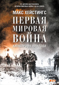 Title: Catastrophe Europe's War 1914, Author: Max Hastings