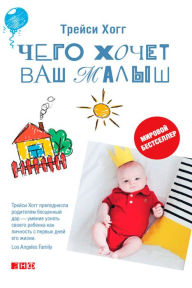 Title: Secrets of the Baby Whisperer: How to Calm, Connect, and Communicate with Your Baby, Author: Tracy Hogg