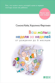 Title: Your Baby Week by Week: The Ultimate Guide to Caring for Your New Baby, Author: Caroline Fertleman
