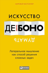 Title: Lateral Thinking: An Introduction, Author: Edward De