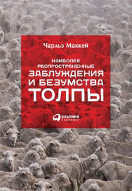 Title: Extraordinary Popular Delusions & the Madness of Crowds, Author: Charles MacKay