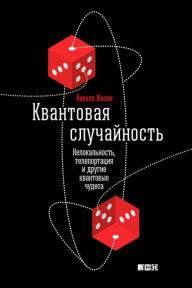 Title: Quantum Chance: Nonlocality, Teleportation and Other Quantum Marvels, Author: Nicolas Gisin