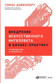 Title: The AI Advantage: How to Put the Artificial Intelligence Revolution to Work, Author: Thomas H.