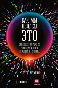 Title: How We Do It: The Evolution and Future of Human Reproduction, Author: Robert Martin