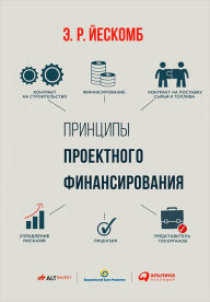 Title: Principles of Project Finance, Author: E.R. Yescombe