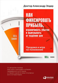 Title: The New Sell and Sell Short: How To Take Profits, Cut Losses, and Benefit From Price Declines, Author: Alexander Elder