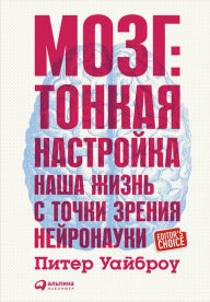 Title: The Well-Tuned Brain: Neuroscience and the Life Well Lived, Author: Peter Whybrow