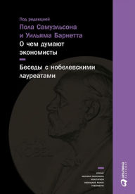 Title: Inside the Economist's Mind: The History of Modern Economic Thought, as Explained by Those Who Produced It, Author: Paul A.