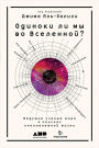 Aliens: Science Asks: Is There Anyone Out There?