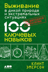 Title: 100 Deadly Skills: Survival Edition, Author: Clinton Emerson