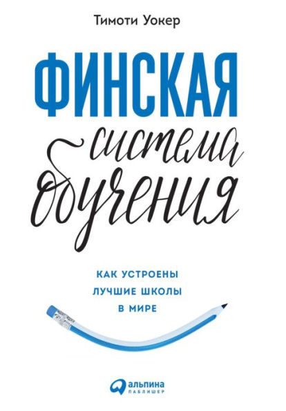 TeaCh like Finland: 33 Simple Strategies for Joyful Classrooms