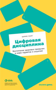 Title: The TeCh Solution: Creating Healthy Habits for Kids Growing Up in a Digital World, Author: Shimi Kang