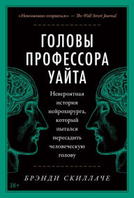Title: Mr. Humble and Dr. ButCher: A Monkey's Head, the Pope's Neuroscientist, and the Quest to Transplant the Soul, Author: Brandy Schillace
