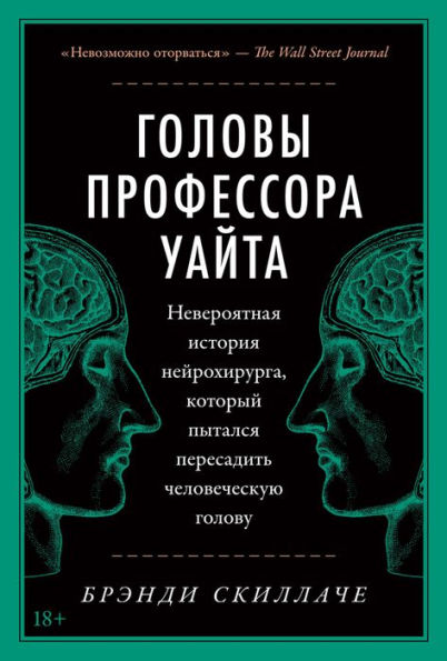 Mr. Humble and Dr. ButCher: A Monkey's Head, the Pope's Neuroscientist, and the Quest to Transplant the Soul
