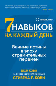 Title: 7 Habits on the Go: Timeless Wisdom for a Rapidly Changing World, Author: Stephen R. Covey
