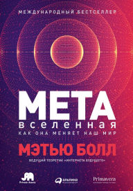 Title: The Metaverse: And How it Will Revolutionize Everything, Author: Matthew Ball