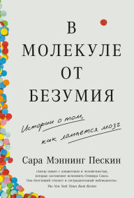 Title: A Molecule Away from Madness: Tales of the Hijacked Brain, Author: Sarah Manning Peskin