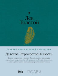 Title: Detstvo. Otrochestvo. YUnost', Author: Leo Tolstoy
