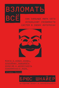 Title: A Hacker's Mind: How the Powerful Bend Society's Rules, and How to Bend them Back, Author: Bruce Schneier