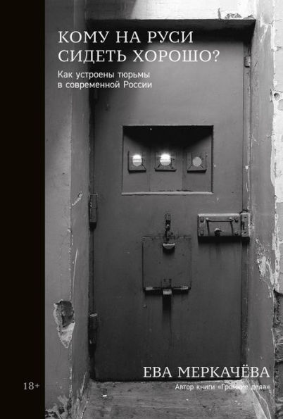 Komu na Rusi sidet horosho: Kak ustroeny tyurmy v sovremennoy Rossii