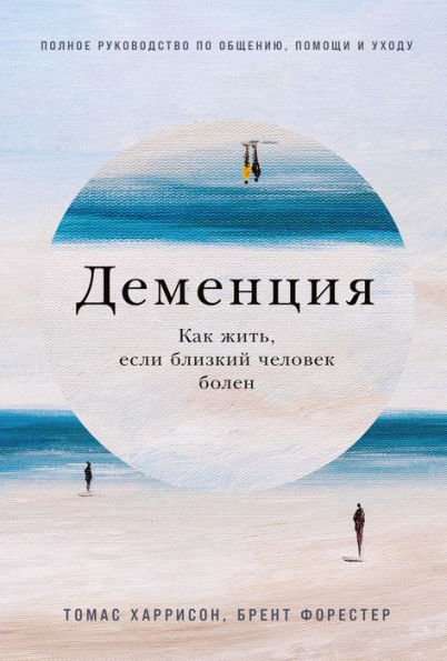 The Complete Family Guide to Dementia